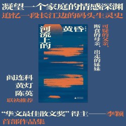河流上的黄昏 李颖 正版书籍小说畅销书 新华书店旗舰店文轩官网 广西师范大学出版社