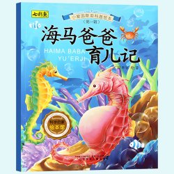 《小爱因斯坦科普绘本系列》 开启科普启蒙第一课 小爱因斯坦科普绘本 全20册 寓教于乐学知识