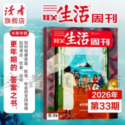 2026年三联生活周刊单期杂志 纪念特刊不内容无生存 柔性制造