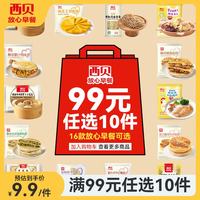 西贝 脱皮玉米羹300g 燕麦八宝粥 软糯香甜早餐粗粮 鱼鱼馅饼加热即食 全麦贝果70g*3袋