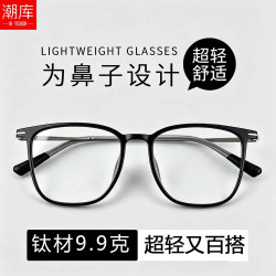 潮库 超轻钛细黑框近视镜+1.74非球面镜片