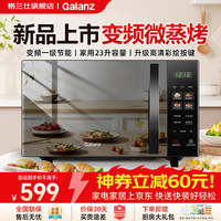 格兰仕 微波炉 2026新款家用微波炉微蒸烤箱一体机变频23L一级能效微蒸烤一体光波炉平板式高清彩绘按键