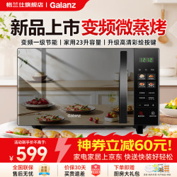 格兰仕 微波炉 2026新款家用微波炉微蒸烤箱一体机变频23L一级能效微蒸烤一体光波炉平板式高清彩绘按键