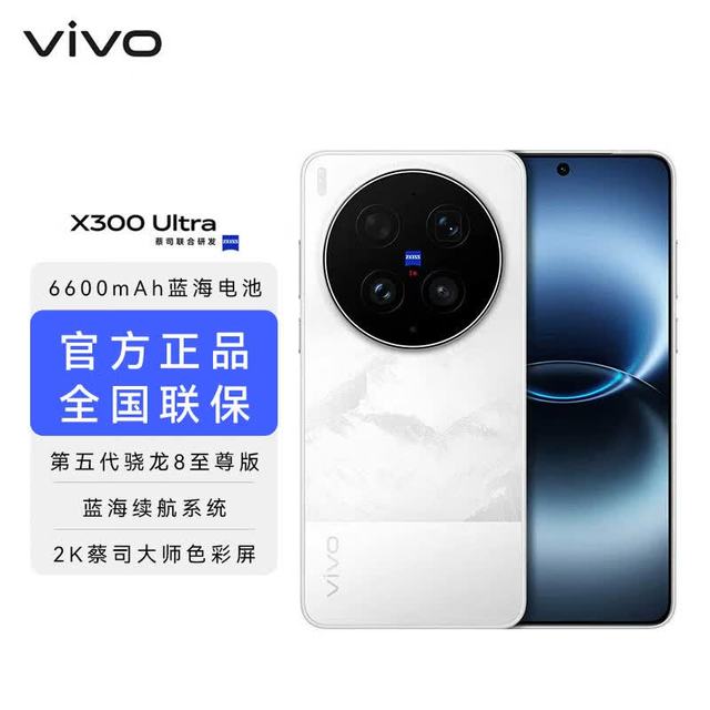vivo x300 ultra 2K蔡司大师色彩屏 第五代骁龙8至尊版 6600mAh蓝海电池 新品5G手机 银调 16GB+1TB 官方标配