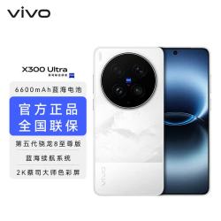 vivo x300 ultra 2K蔡司大师色彩屏 第五代骁龙8至尊版 6600mAh蓝海电池 新品5G手机 银调 16GB+1TB 官方标配