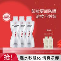 红之 卸妆油深层清洁温和三合一敏感肌眼唇卸妆