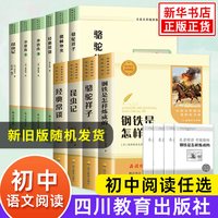 骆驼祥子钢铁是怎样炼成的经典常谈昆虫记朝花夕拾西游记简爱唐诗三百首儒林外史水浒传