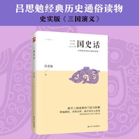 当当网 二千年间 一本书读懂秦朝以来中国两千年历史 中国社会科学院前院长胡绳学史笔记