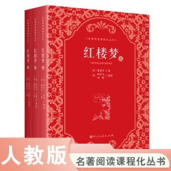 乡土中国高中必读人教版人民教育出版社费孝通正版原著书籍