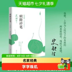 病隙碎笔2021纪念版史铁生一部特殊的人生笔记我与地坛鲁迅文学奖