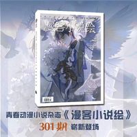 303/302/301期 现货正版 漫客小说绘杂志2026年第303/302/301-296期任选知音漫客19/20