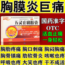 百派 五灵止痛胶囊 0.3g 20粒 1盒装 治胸痛的药