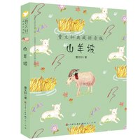 当当网 火印 曹文轩系列儿童文学四五六年级中小学生课外读物书