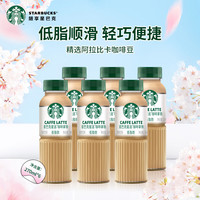 星巴克 星选即饮咖啡拿铁270ml*6 低脂顺滑