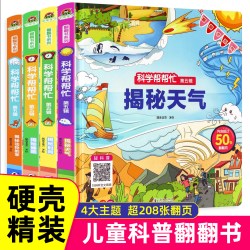 科学帮帮忙翻翻书儿童解密3D立体书幼儿园宝宝绘本儿童2-6岁绘本