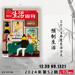 三联生活周刊杂志2026年1-33期组合打包/2025-2019年全年珍藏组合打包可选
