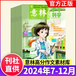 意林少年版杂志20257-12月合订本小国学中小学生作文素材写作校园励志读本现货阅读文学美文过刊
