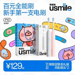 usmile 电动牙刷智能声波情侣款成人P10青春版学生官方正品