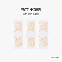 百亿补贴：Bambu Lab 分子筛干燥剂 AMS 干燥剂 3D打印机配件