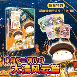 特典版如果历史是一群喵15大清风云篇1-15册全套肥志历史喵系列明末清初大明皇朝乱世