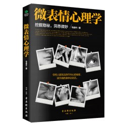 正版微表情心理学+微反应+行为心理学读心术大全集社会心理学与生活书籍心理学