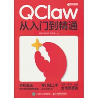 QClaw从入门到精通