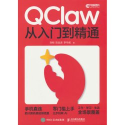 QClaw从入门到精通