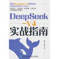 Deepseek-V4实战指南