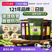 福摩 三文鱼鸭肉蔬菜全阶段猫粮