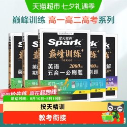 2027高考英语七五合一必刷题星火巅峰训练高中完形填空与阅读理解