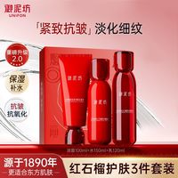 御泥坊 红石榴水乳套装紧致抗皱补水保湿护肤品正品