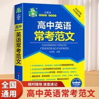 高中英语常考范文 必背范文大全模板素材