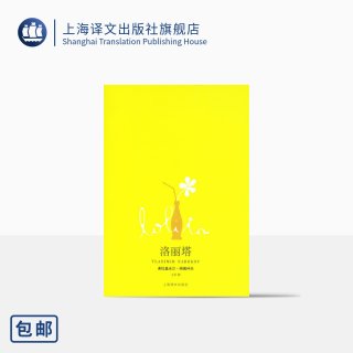 洛丽塔Lolita(新全译本) [美]弗拉基米尔纳博科夫 同名电影原作 另著/爱达或爱欲 外国文学欧美小说