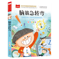 脑筋急转弯儿童小学注音版小学生二年级课外阅读书籍一年级阅读课外书正版儿童文学图书读物3—6岁以上