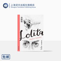 洛丽塔（纳博科夫精选集I）外国现当代文学小说 纳博科夫经典回忆录