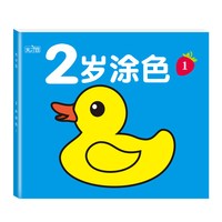 宝宝巧手涂色本 儿童绘画启蒙教材涂色画入门套装2-3-6岁宝宝画画本蜡笔涂鸦填色绘本