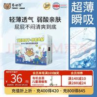 泰迪熊 探险家特薄 纸尿裤S30片婴儿尿不湿夏季超薄透气 