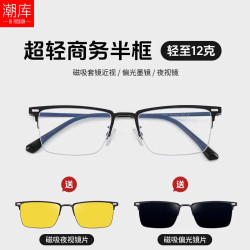 潮库 商务超轻半框三合一套镜+1.61防蓝光镜片
