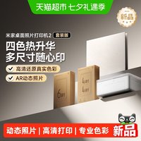小米 米家桌面照片打印机2套装蓝牙连接支持AR照片