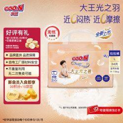 大王 光之羽新品大吸量婴儿尿不湿纸尿裤 短裤 L34片（任选3件）