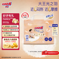 大王 光之羽新品大吸量婴儿尿不湿 短裤XL30片（任选3件）