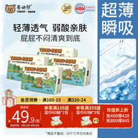 泰迪熊 探险家2.0特薄拉拉裤 拍一发四 纸尿裤M48片*4包