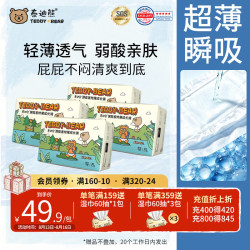 泰迪熊 探险家2.0特薄拉拉裤 拍一发四 纸尿裤M48片*4包
