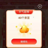 京东 奥莱邀请您抽奖啦 支付0.01元参与抽奖可赢20-40京豆 实测40京豆