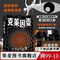 克莱因壶 冈岛二人绝唱之作 全新精装修订版 豆瓣8.8分悬疑推理神作 日本文学小说 果麦图书
