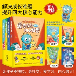 爱背书包的小怪兽全4册给6-8岁孩子的能力提升桥梁书解决成长难题提升孩子时间管理阅读探索