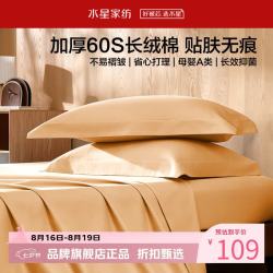 水星家纺 A类抑菌60支长绒棉加厚对枕套 100%棉枕罩纯棉抗皱枕头套 浅寐之境长绒棉国民加厚对枕套