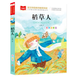 稻草人书三年级课外书全套3册彩图注音版 格林童话 安徒生童话