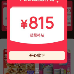 京东 PLUS超级补贴会场 可领满200-25/480-60元等815元超级补贴优惠券