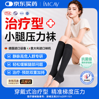 ImcAy 医用静脉曲张袜Ⅰ级黑色M码夏季薄款治疗型孕妇术后防血栓压力袜